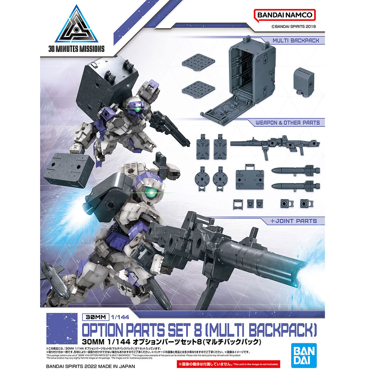 30MM Option Parts Set 8 (Multi Backpack) 1/144